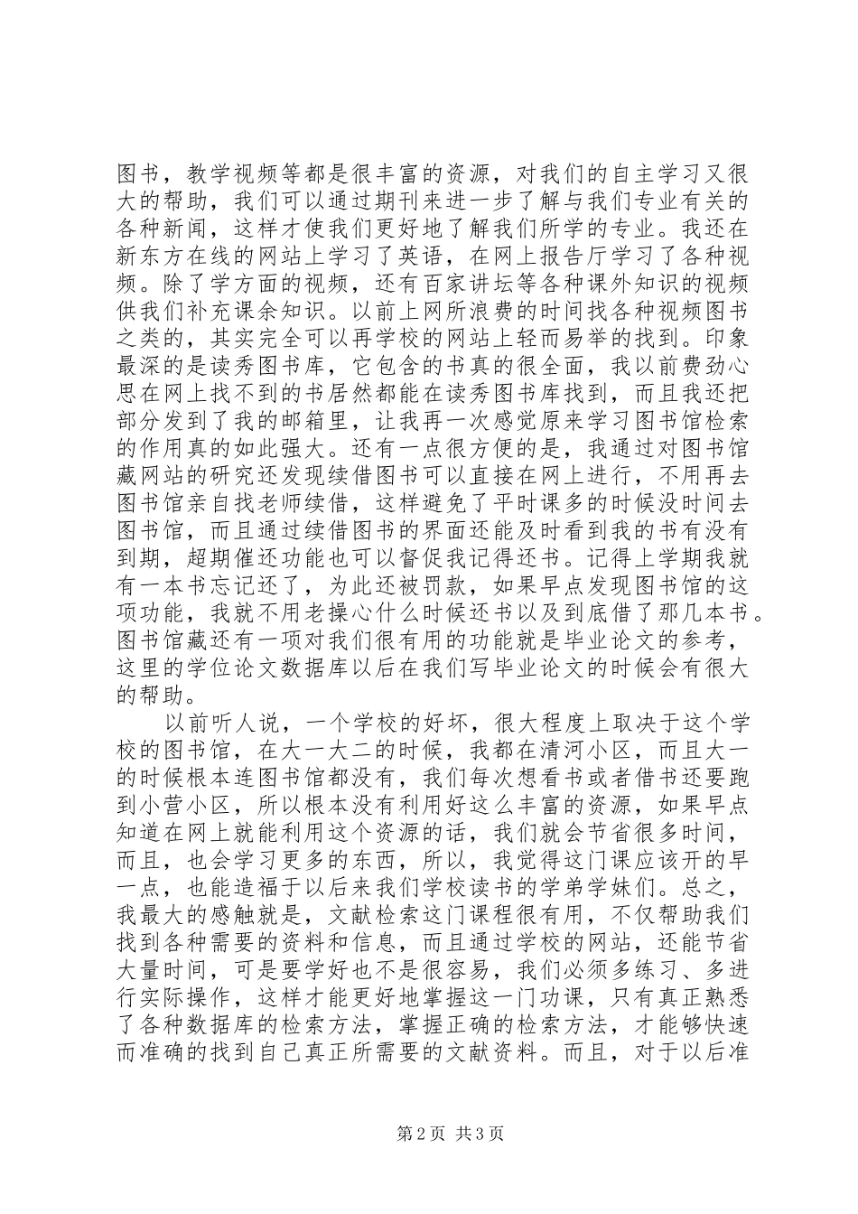 图书馆助理体会心得大全_第2页
