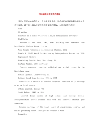 网站编辑员英文简历模板 
