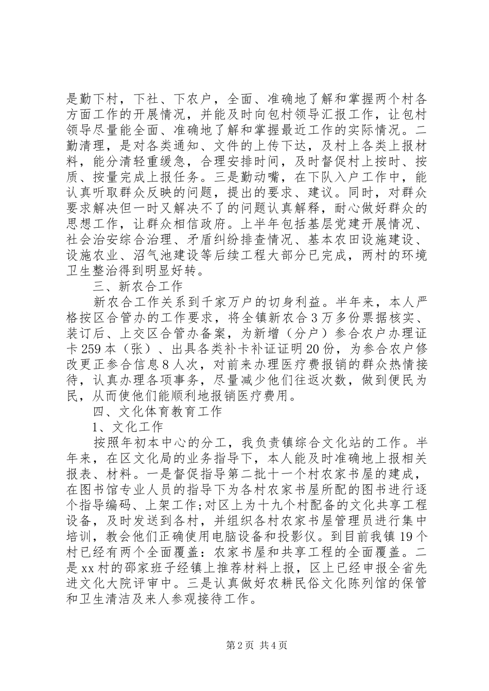 乡镇干部20XX年个人工作总结_第2页