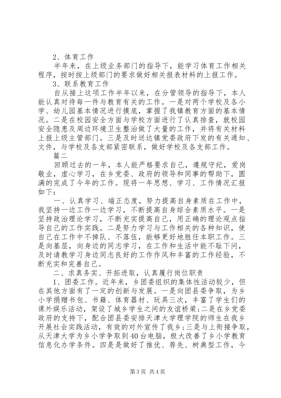 乡镇干部20XX年个人工作总结_第3页