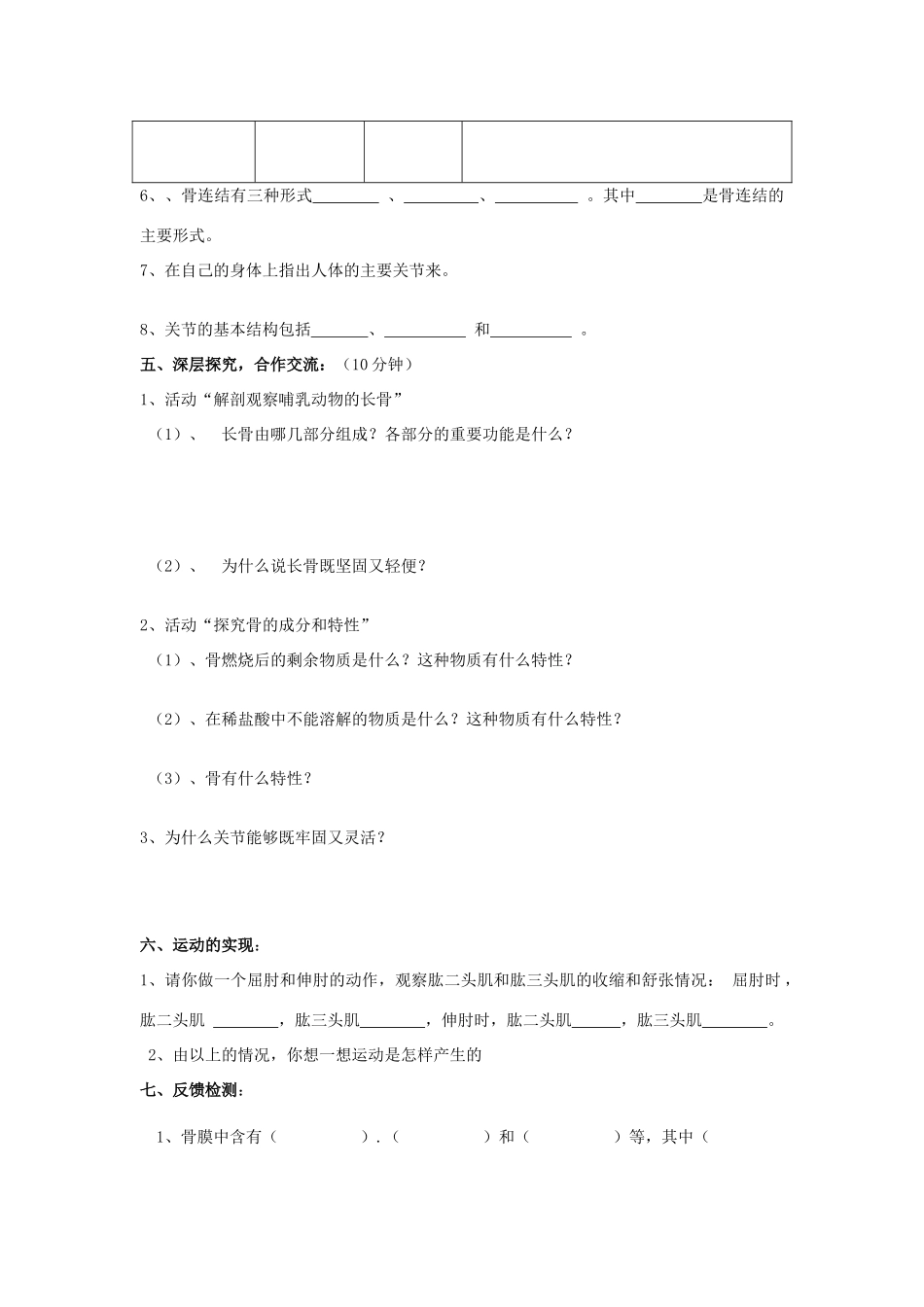 2013秋八年级生物上册 第2节《动物运动的形成》导学案（无答案） 北师大版_第2页