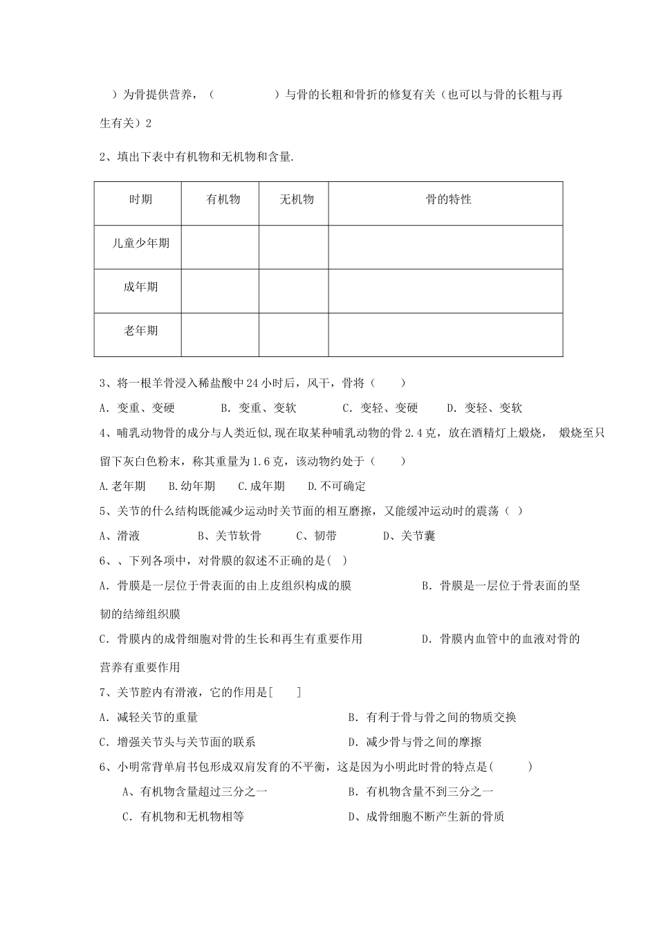 2013秋八年级生物上册 第2节《动物运动的形成》导学案（无答案） 北师大版_第3页