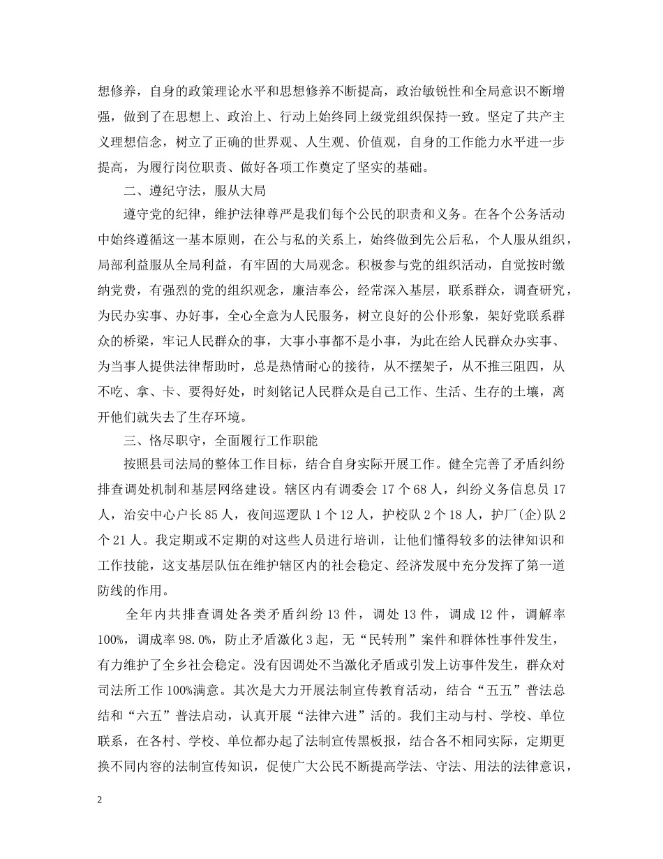 司法所所长述职述廉报告 _第2页