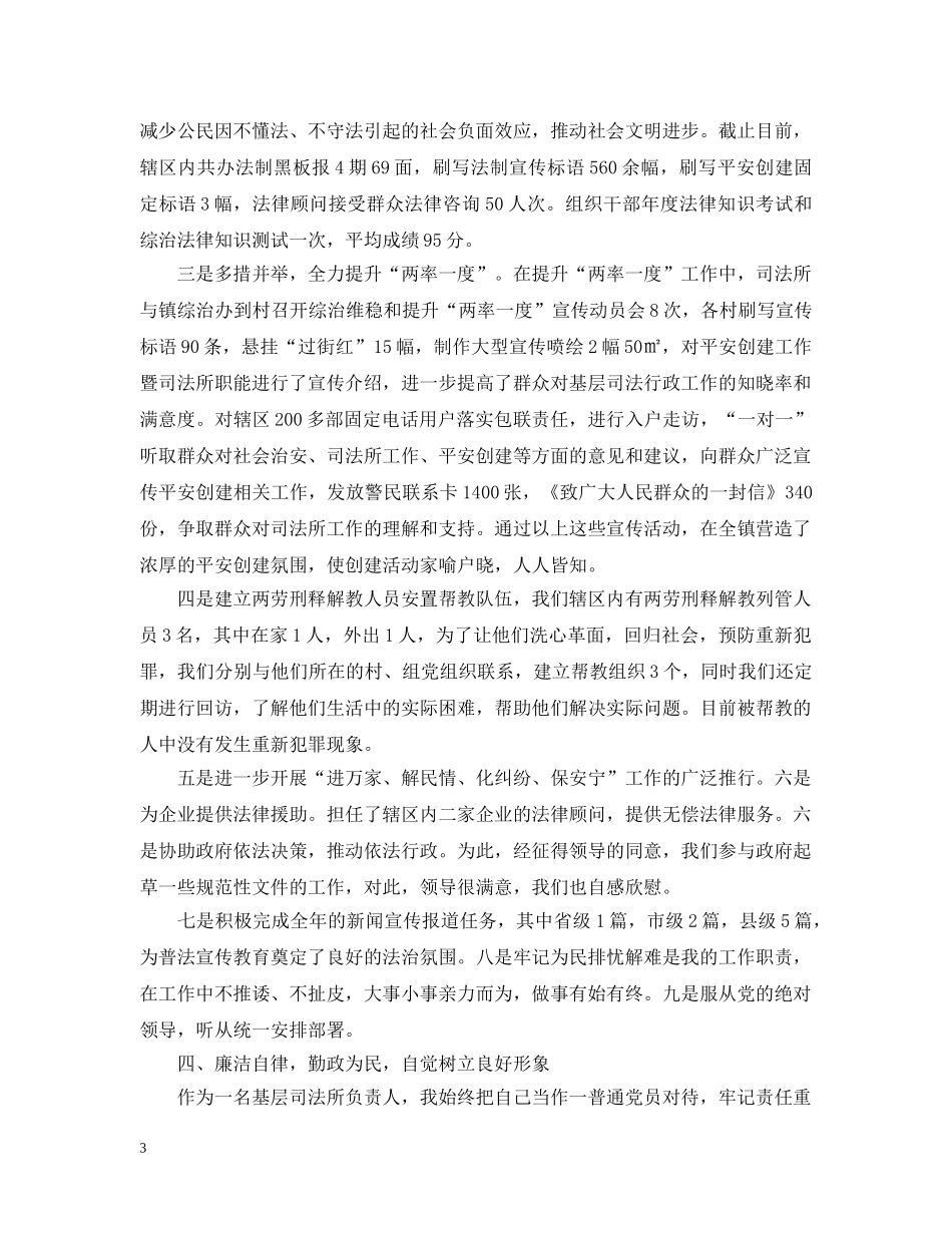 司法所所长述职述廉报告 _第3页