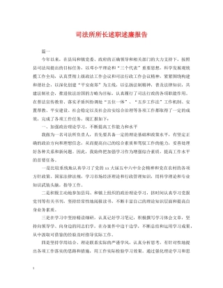 司法所所长述职述廉报告 
