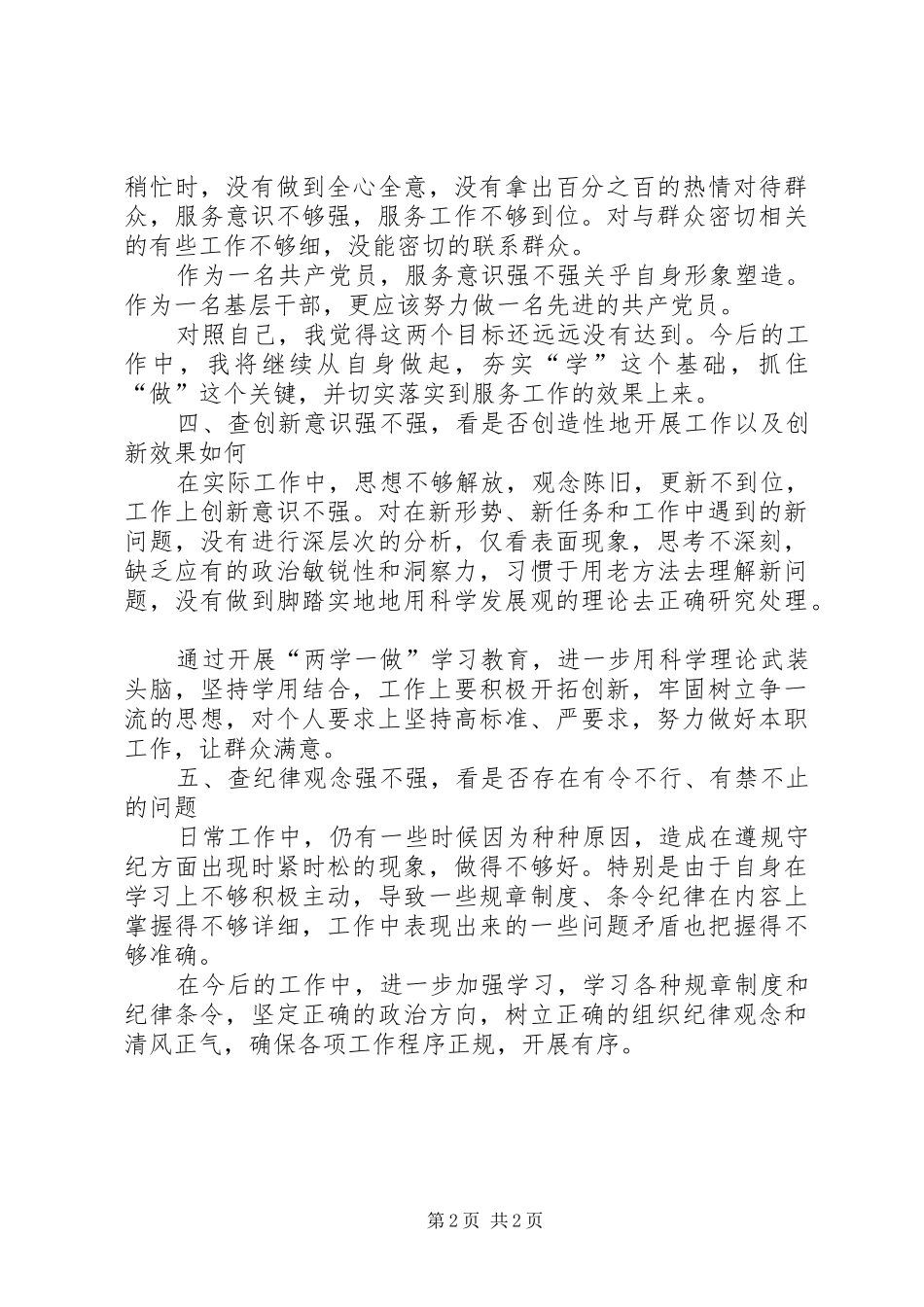 五查五看体会心得_第2页