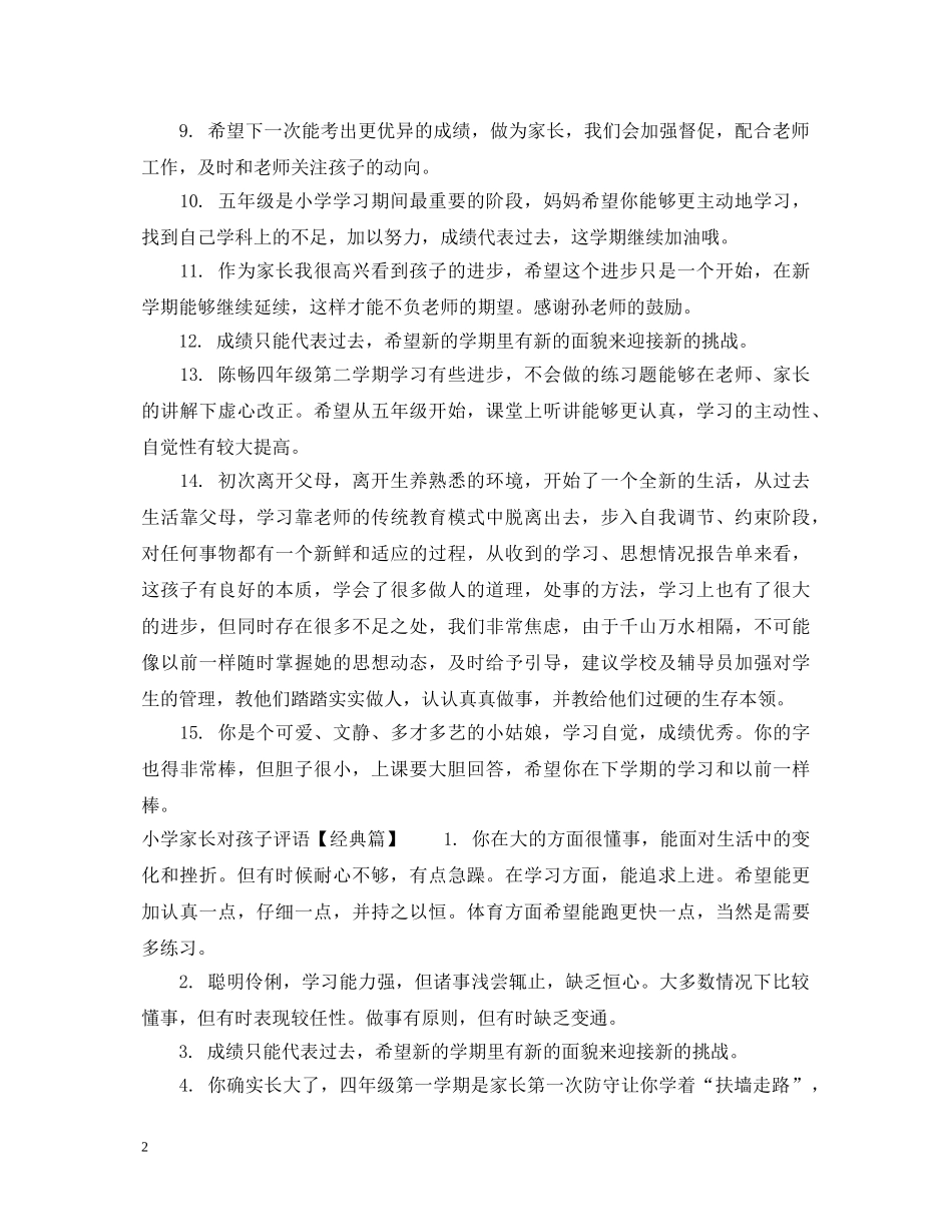 小学家长对孩子评语 _第2页