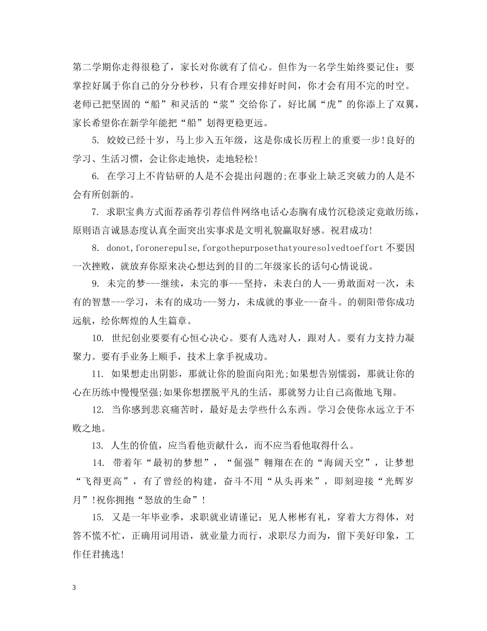 小学家长对孩子评语 _第3页