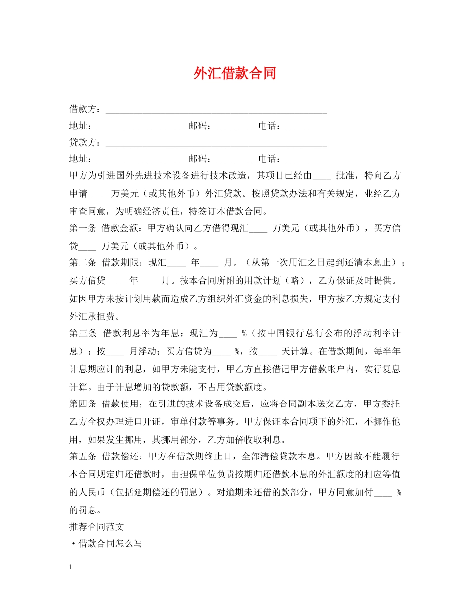 外汇借款合同2 _第1页