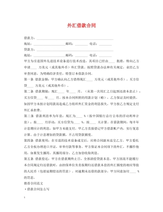 外汇借款合同2 