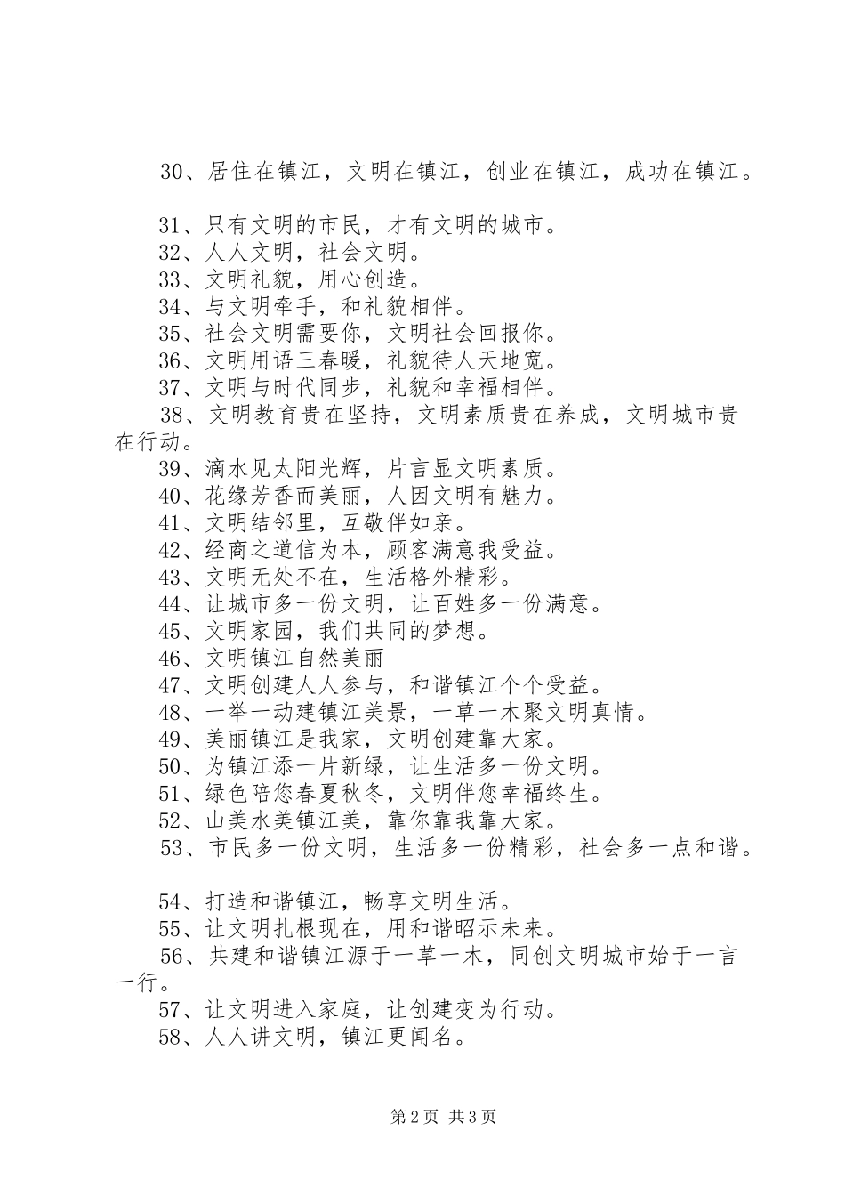 文明城市宣传标语_第2页
