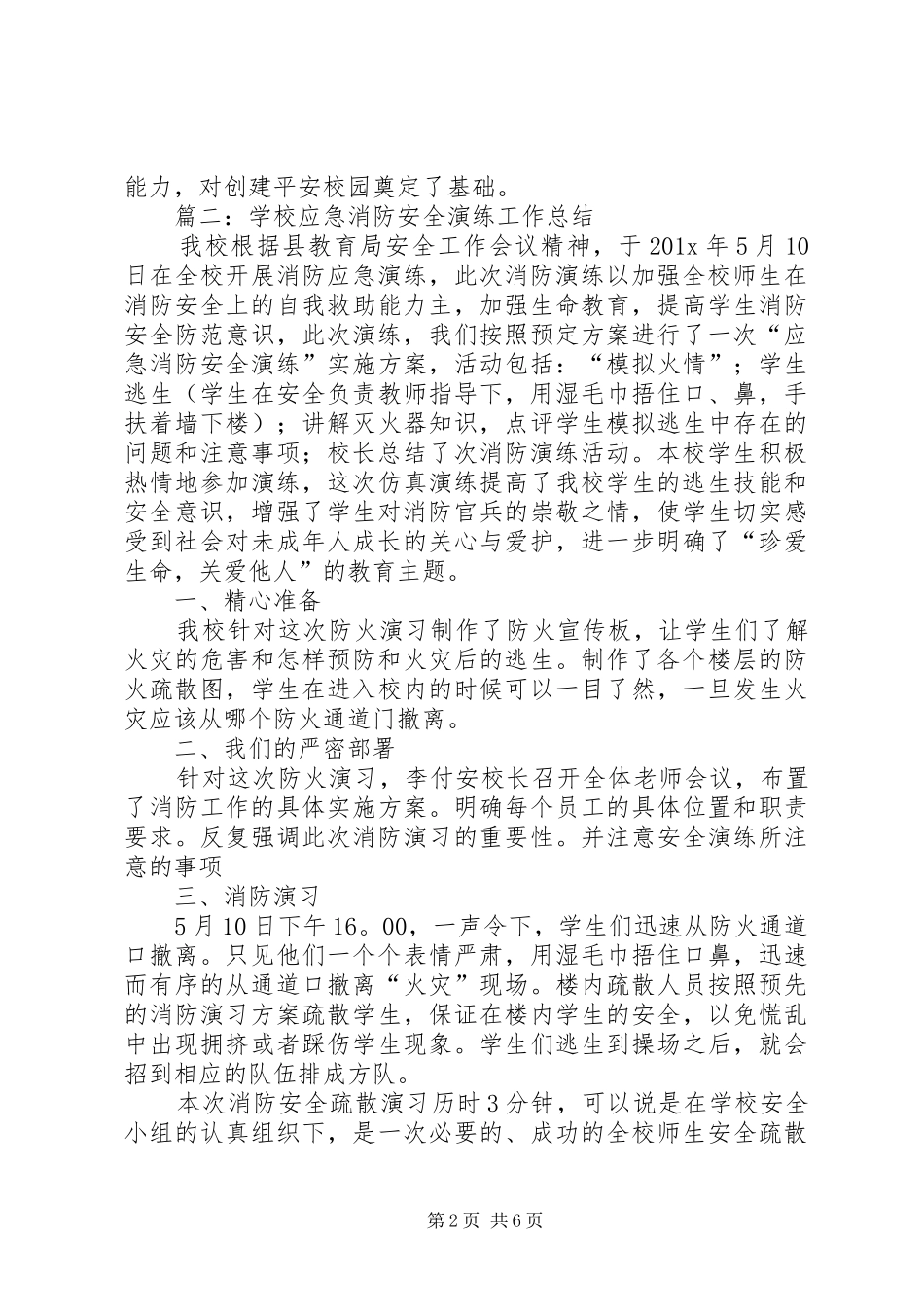 小学防火应急演练总结 _第2页