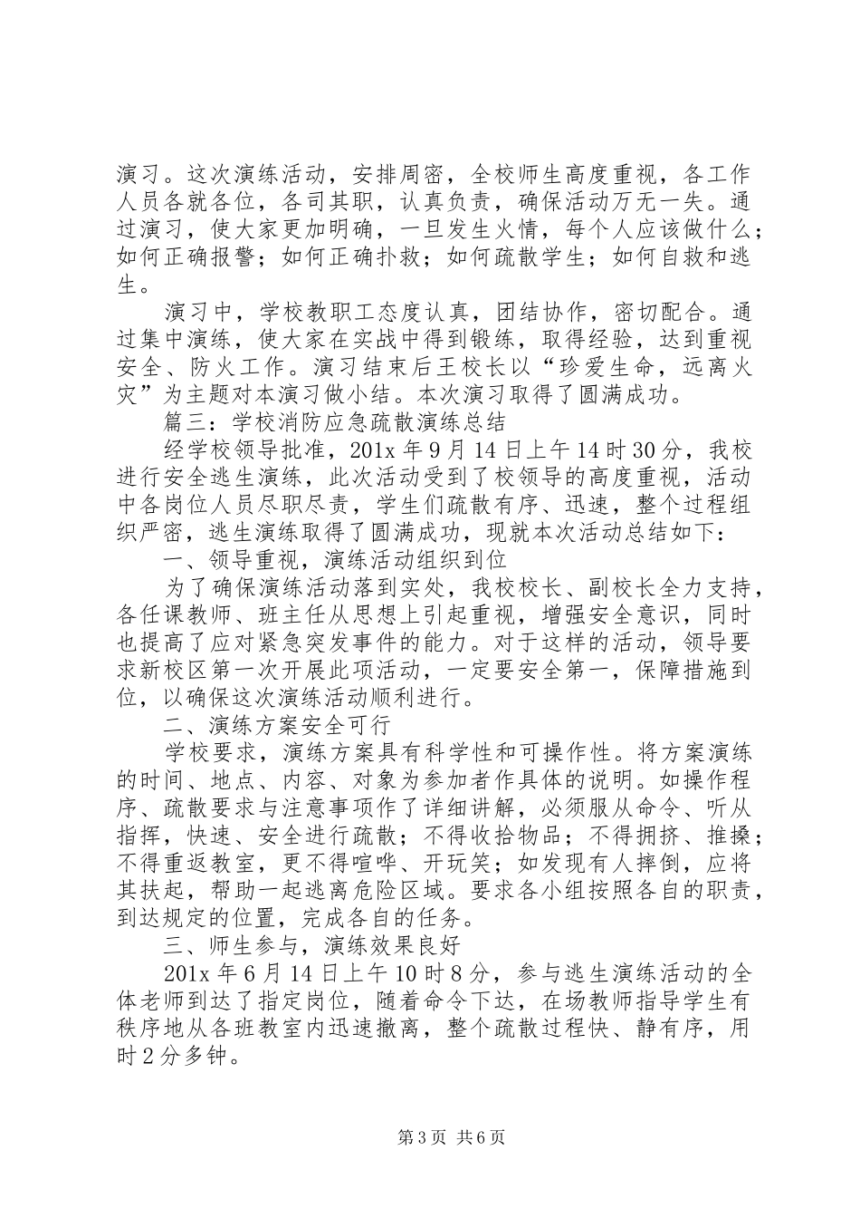 小学防火应急演练总结 _第3页