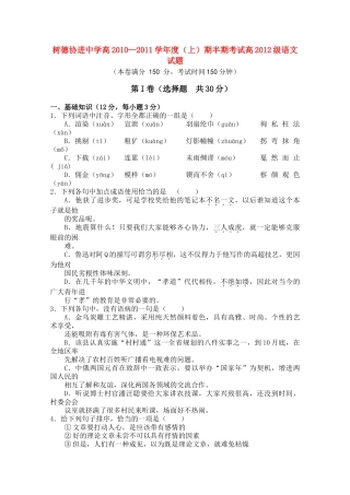 四川省成都市树德协进20102011高二语文上学期期中考试试题旧人教版会员独享 