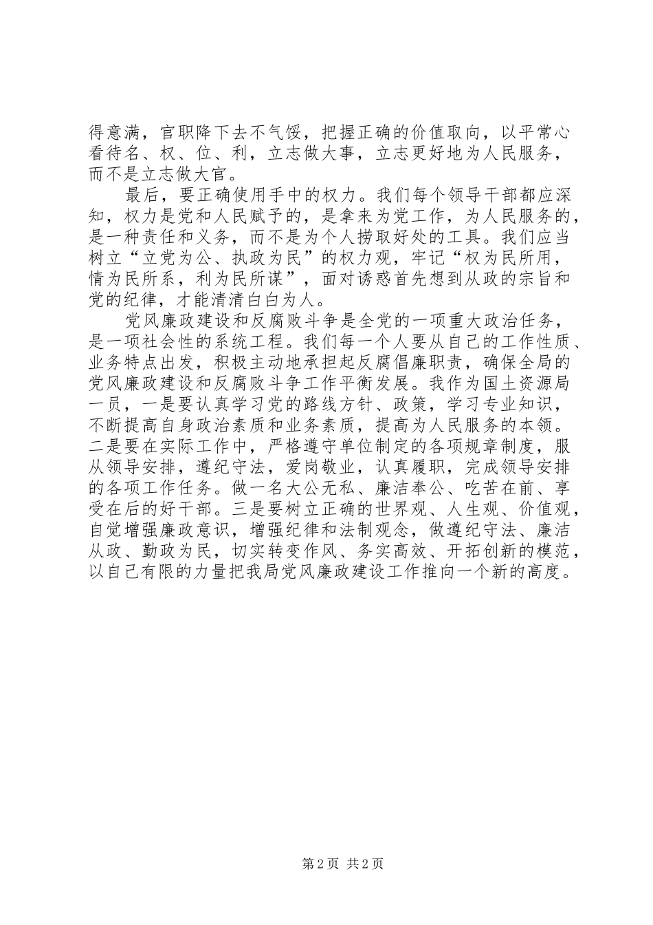 西华池镇廉政教育学习体会心得_第2页