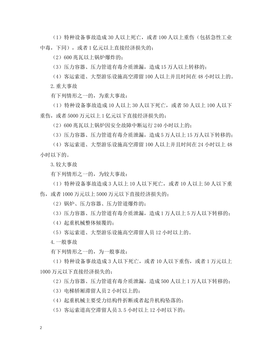 特种设备事故应急预案 _第2页