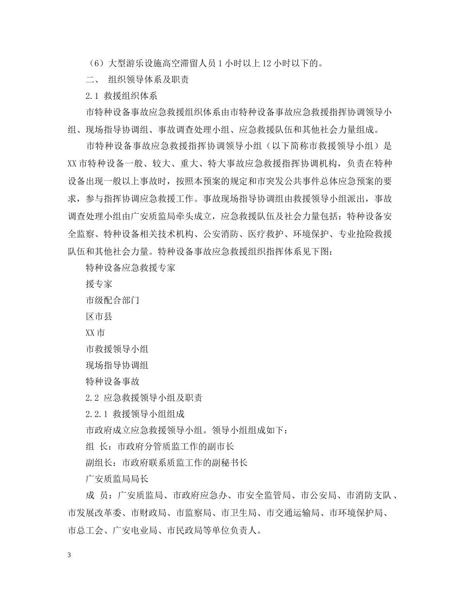 特种设备事故应急预案 _第3页