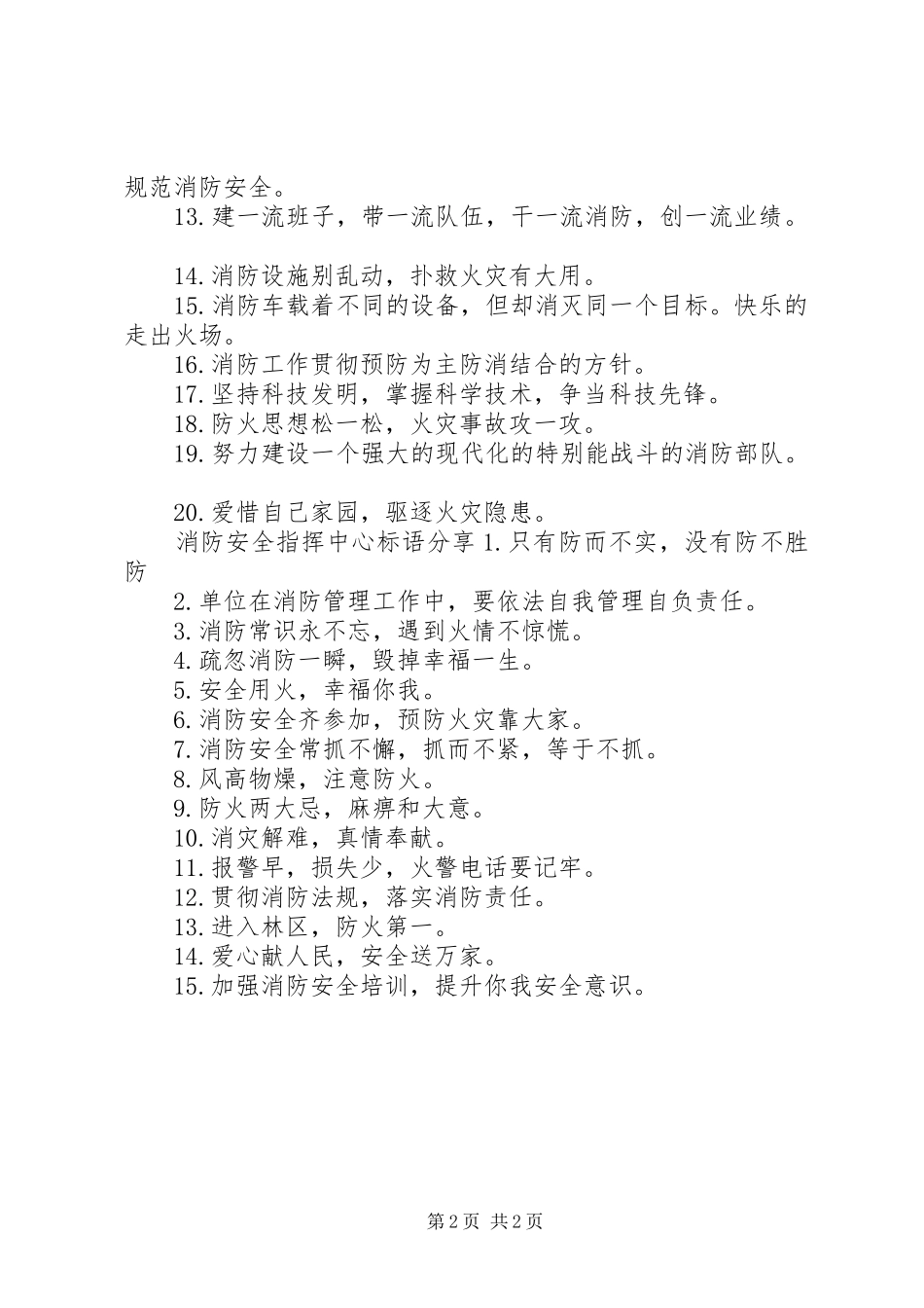 消防安全指挥中心标语_第2页