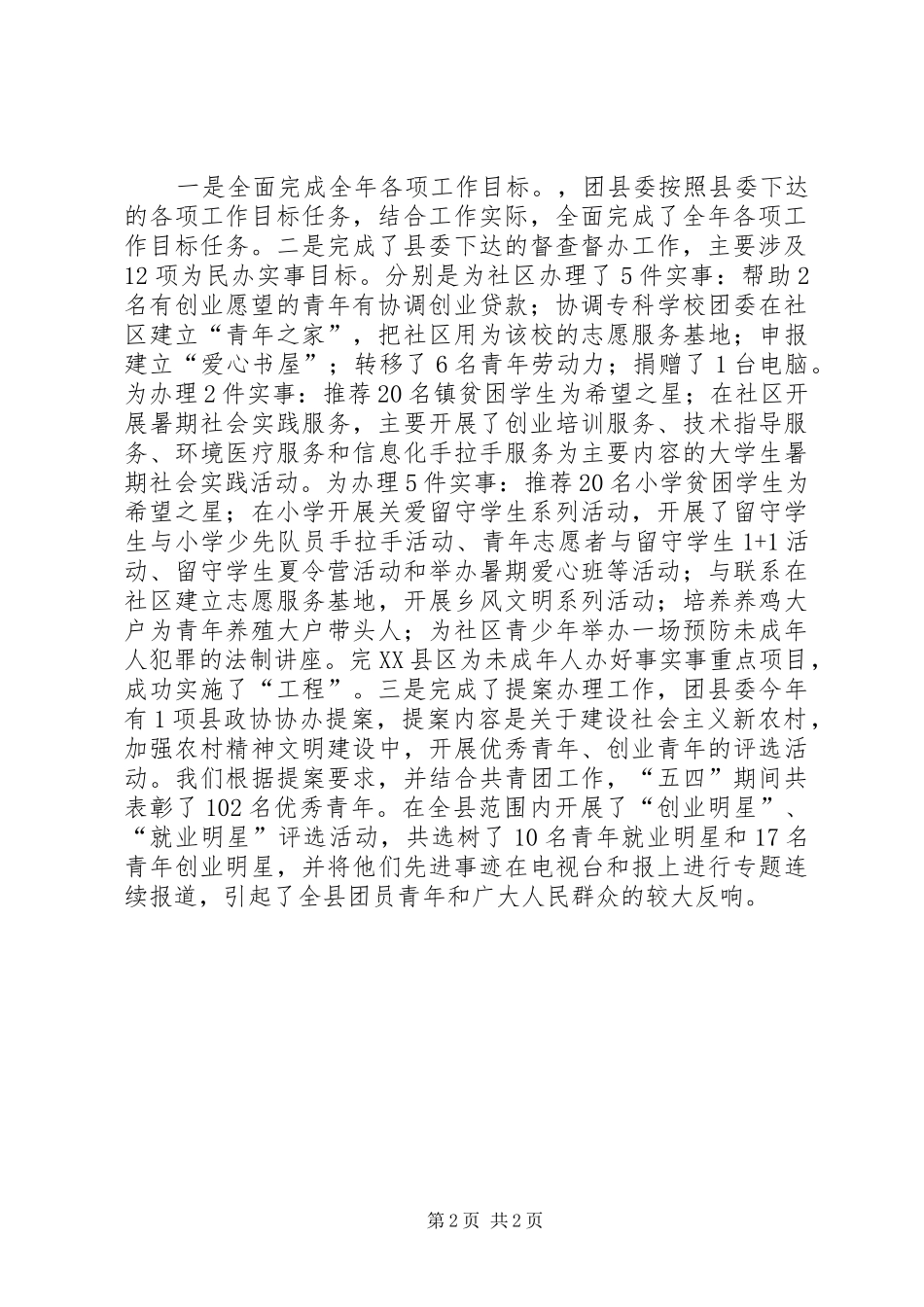 团县委目标管理督查工作总结 _第2页