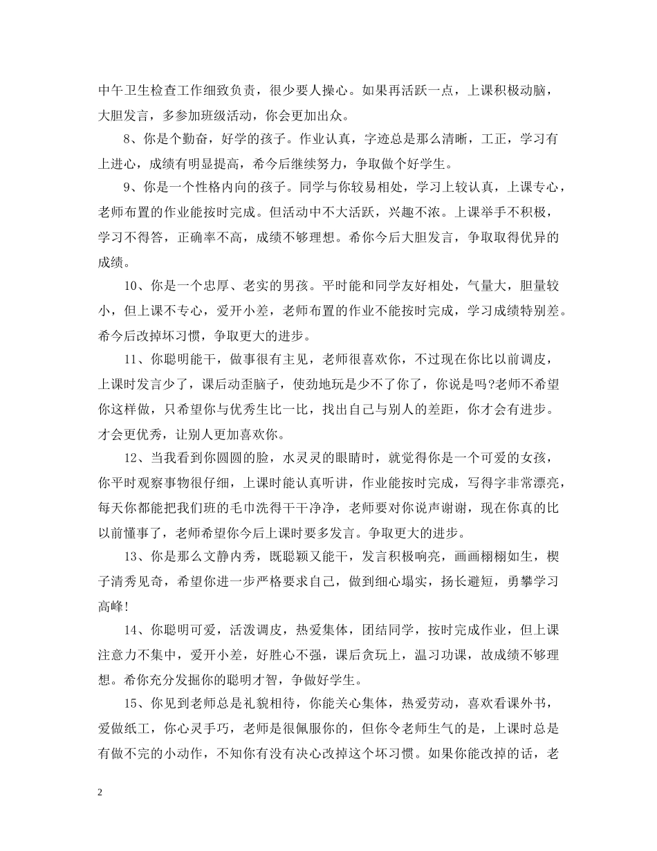 小学生进步生评语 _第2页