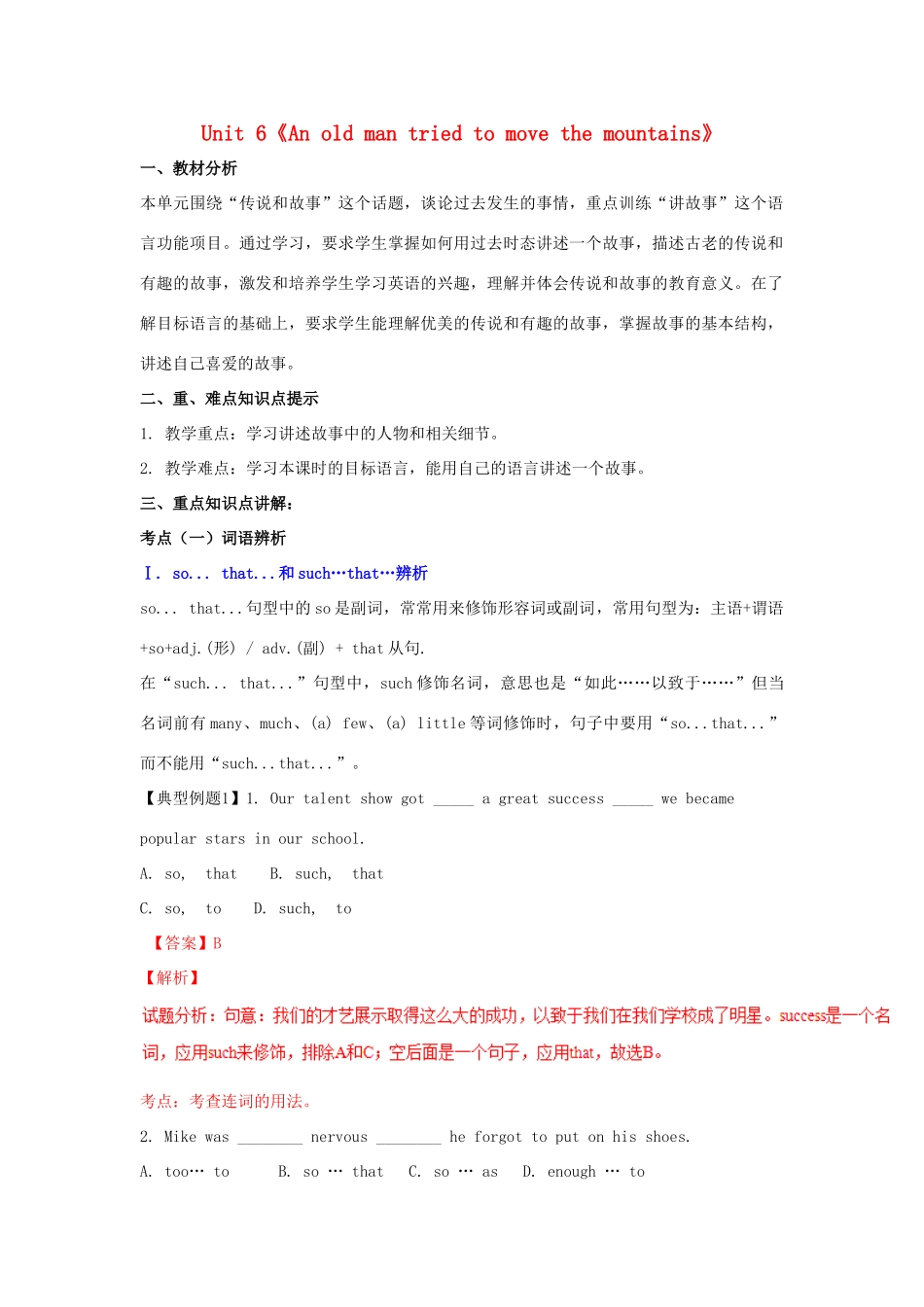 （同步精品课堂）八年级英语下册 Unit 6《An old man tried to move the mountains》（讲）（含解析）（新版）人教新目标版-（新版）人教新目标版初中八年级下册英语教案_第1页