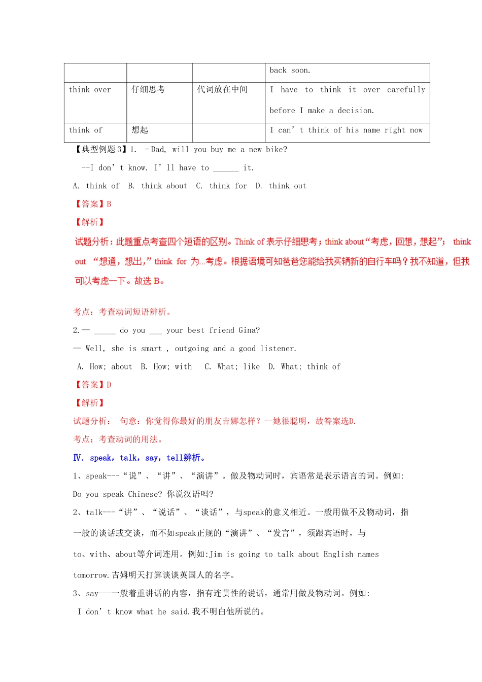 （同步精品课堂）八年级英语下册 Unit 6《An old man tried to move the mountains》（讲）（含解析）（新版）人教新目标版-（新版）人教新目标版初中八年级下册英语教案_第3页