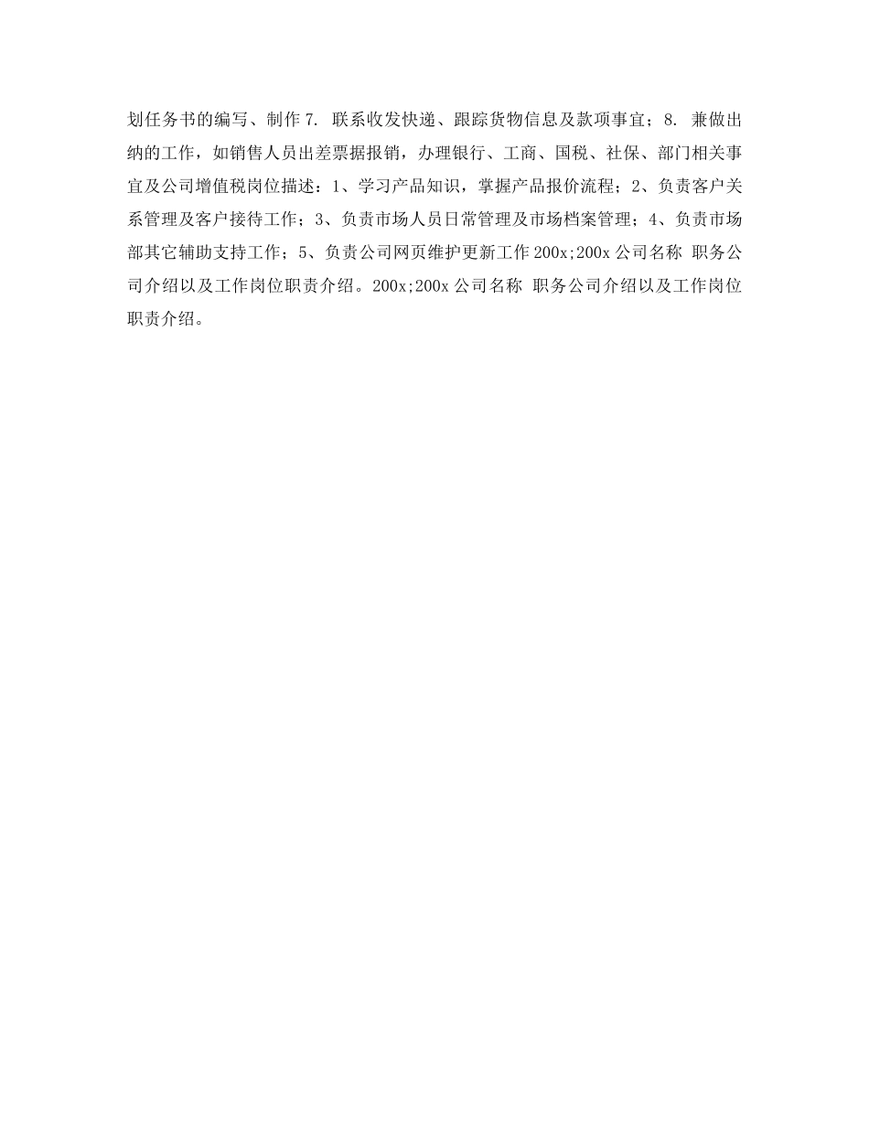 销售市场助理求职简历表格 _第2页