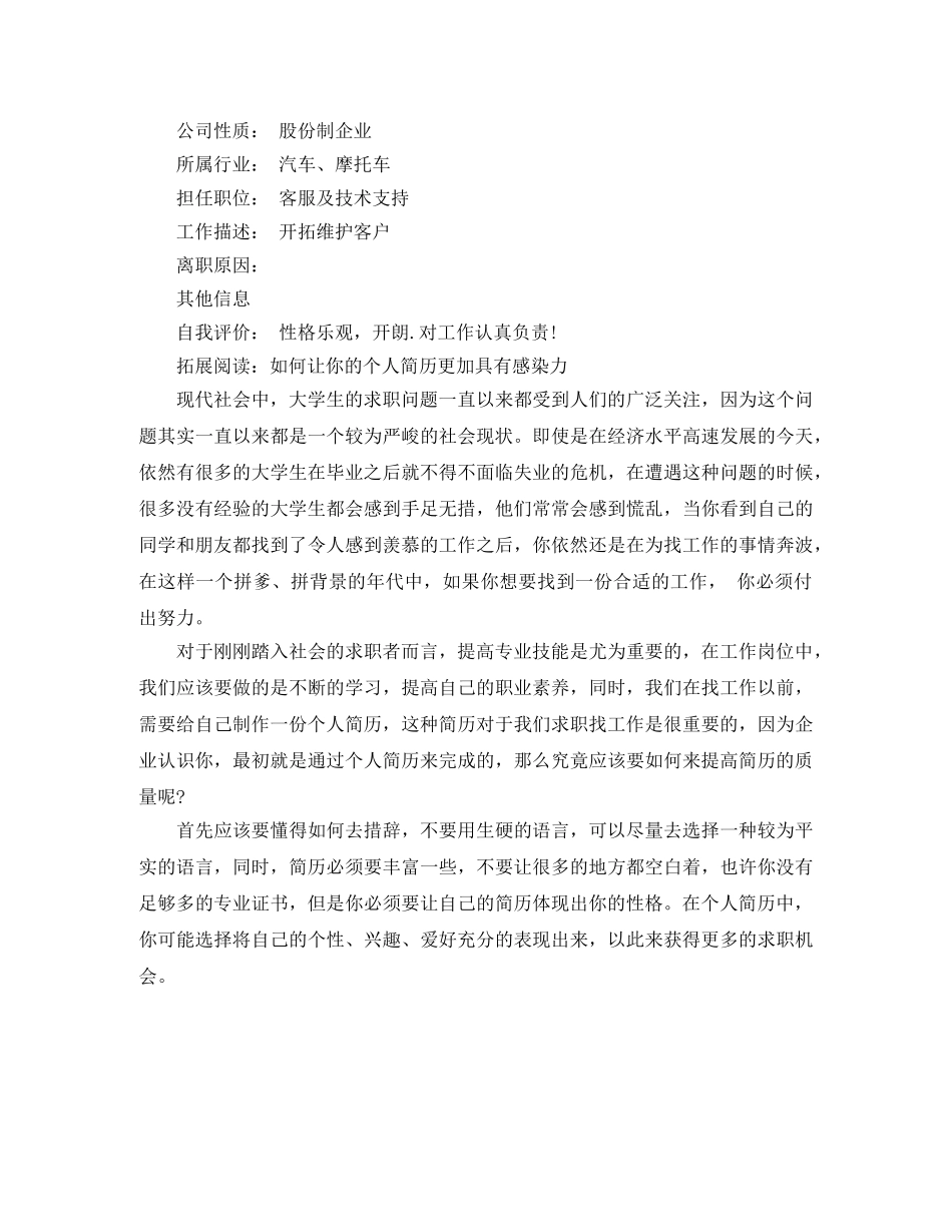 网络管理员工作应聘简历范文 _第2页