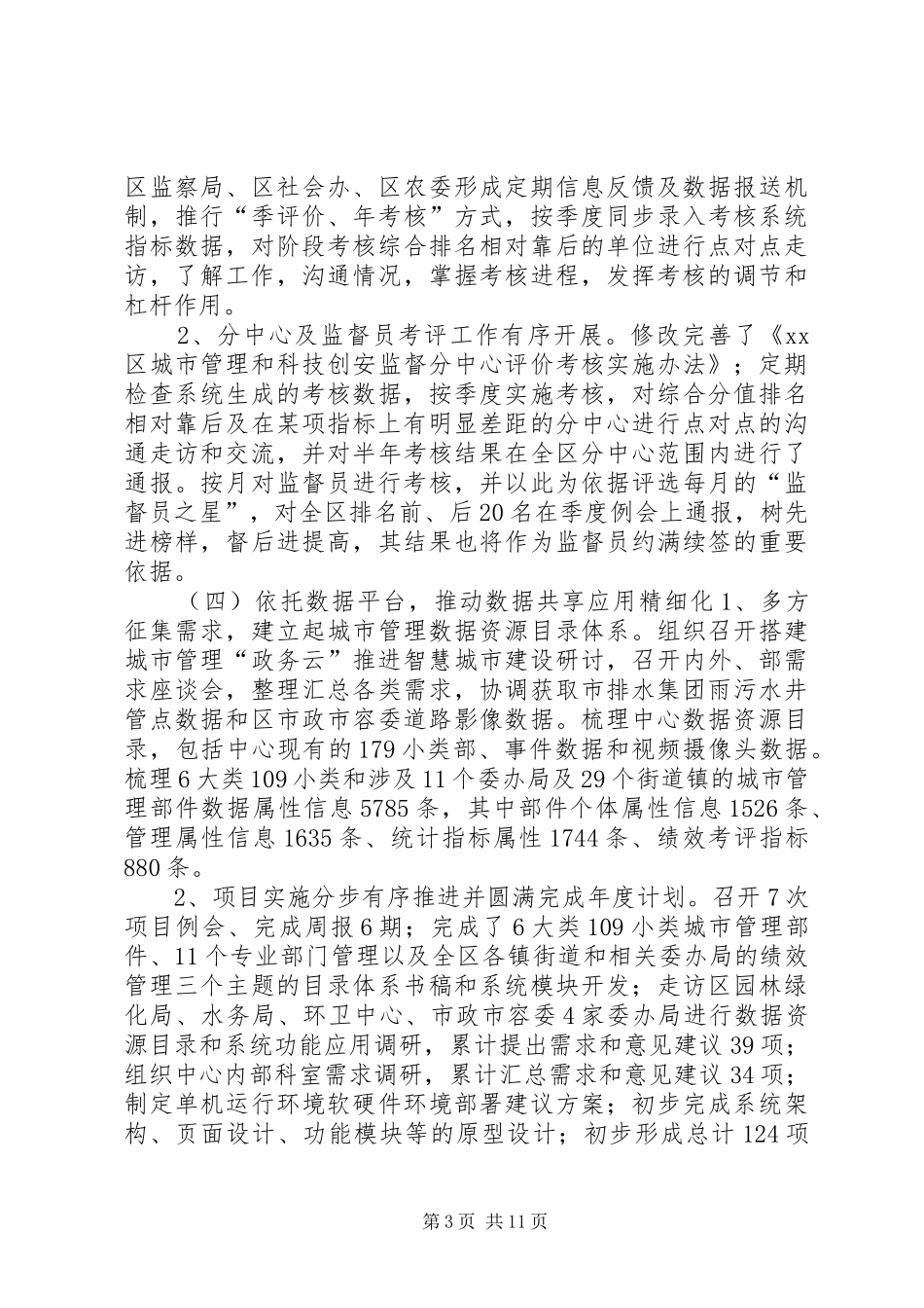 市监管局年度工作总结 _第3页