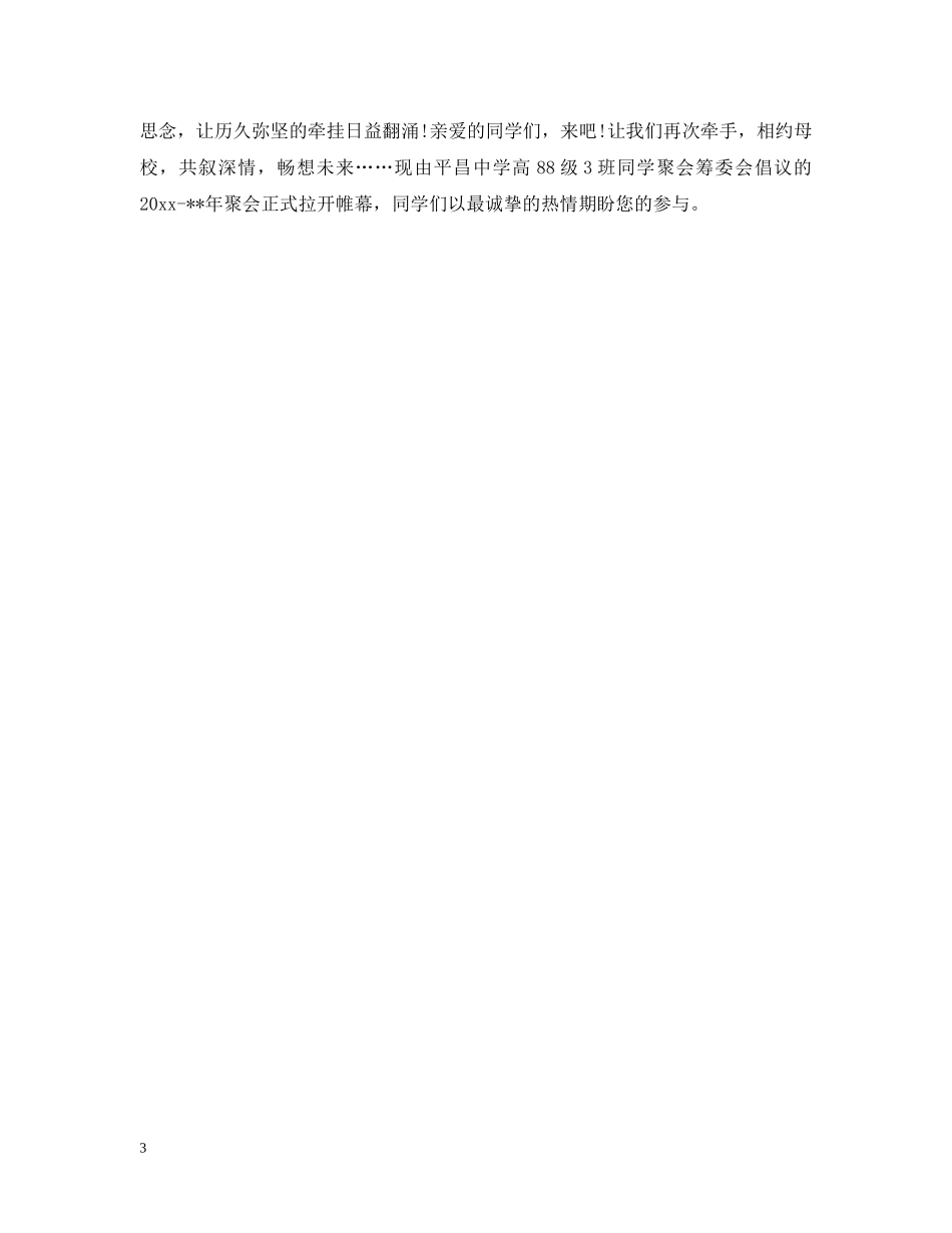 同学聚会邀请倡议书范文 _第3页