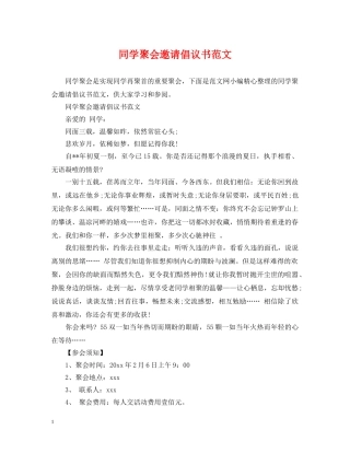 同学聚会邀请倡议书范文 