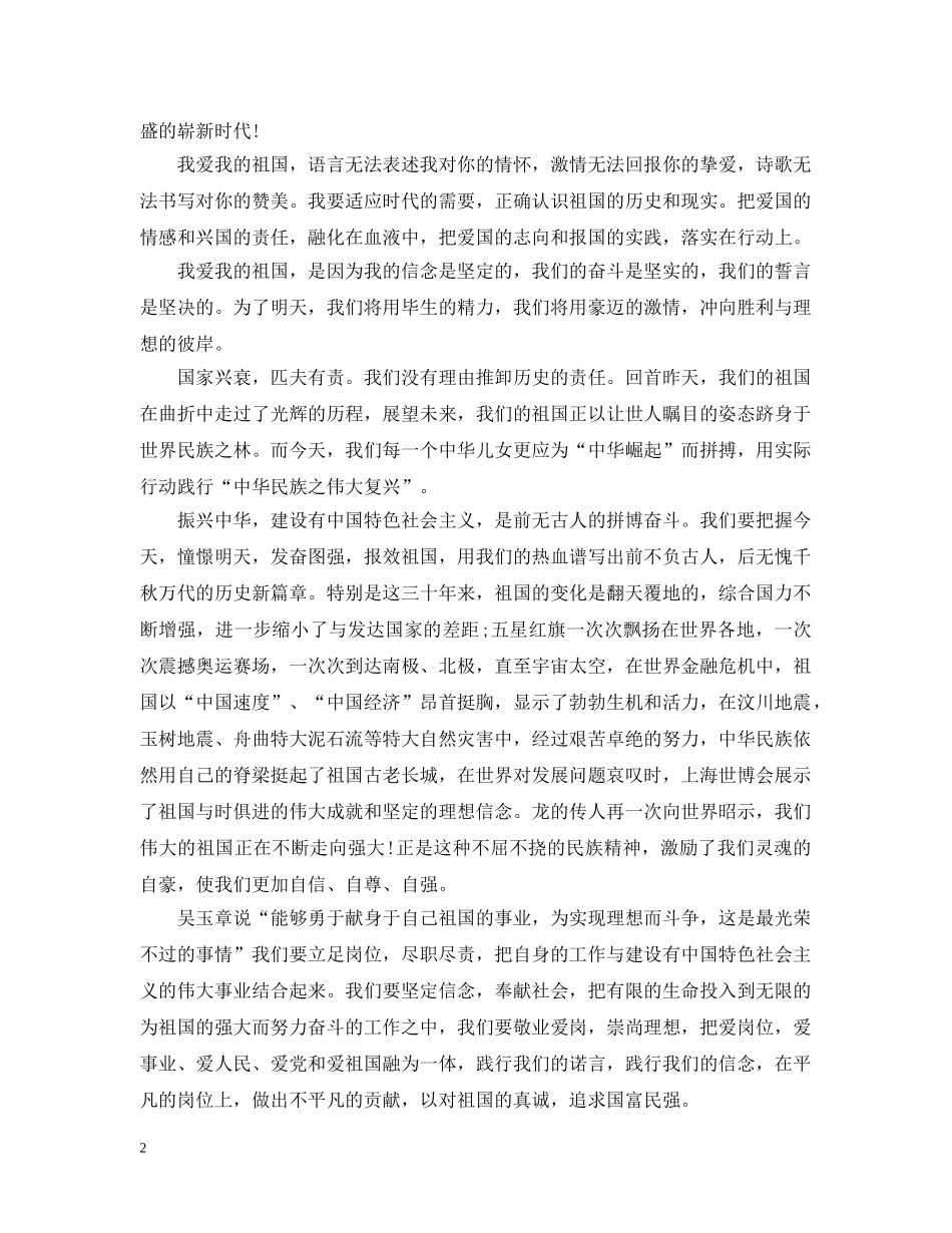 我和祖国共成长范文_祖国70年发展变化心得感受感想【5篇】 _第2页