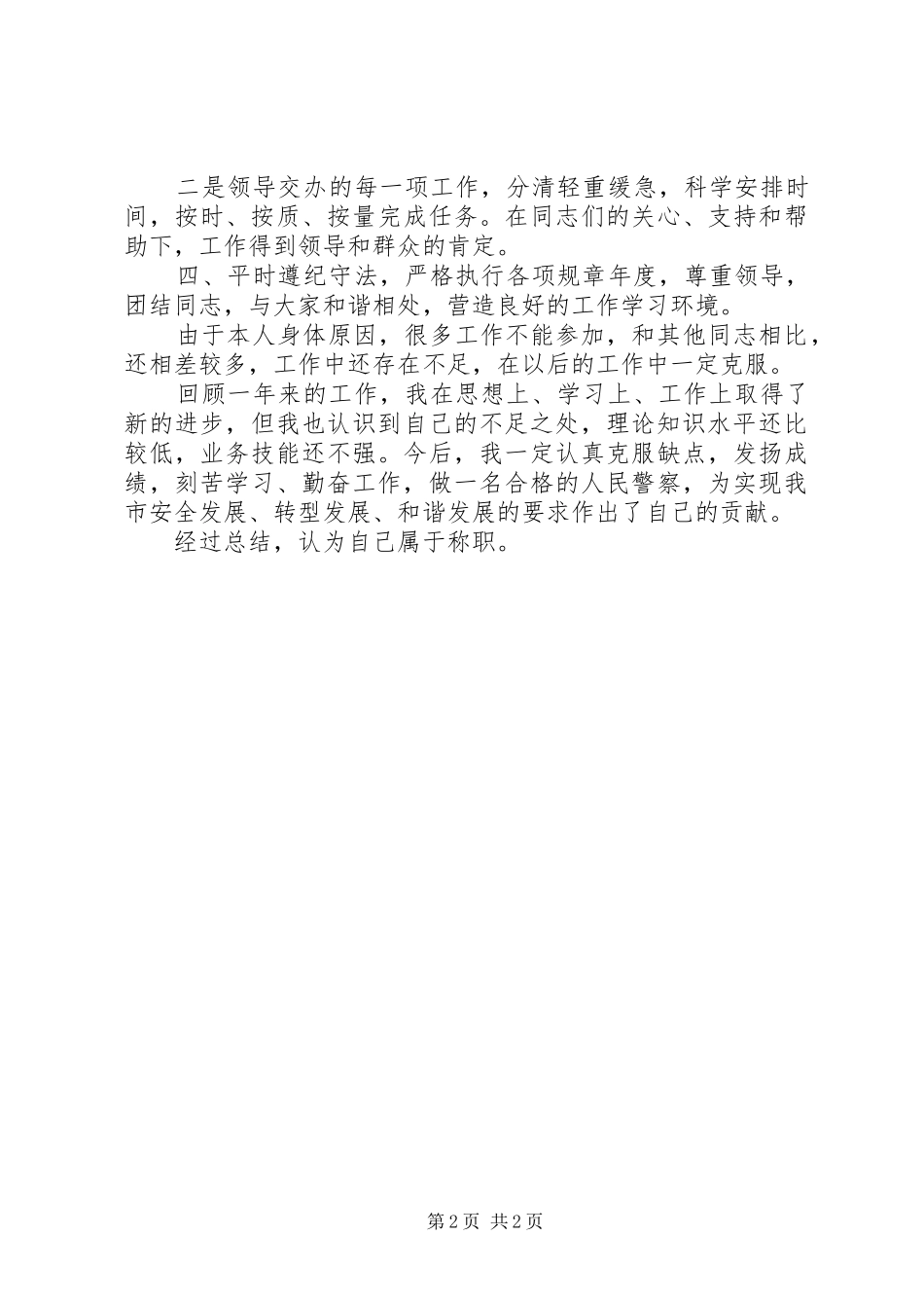 先进公务员个人总结20XX年_第2页