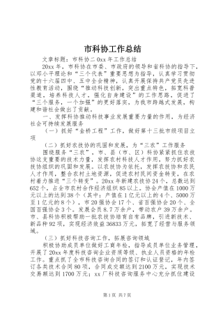 市科协工作总结 