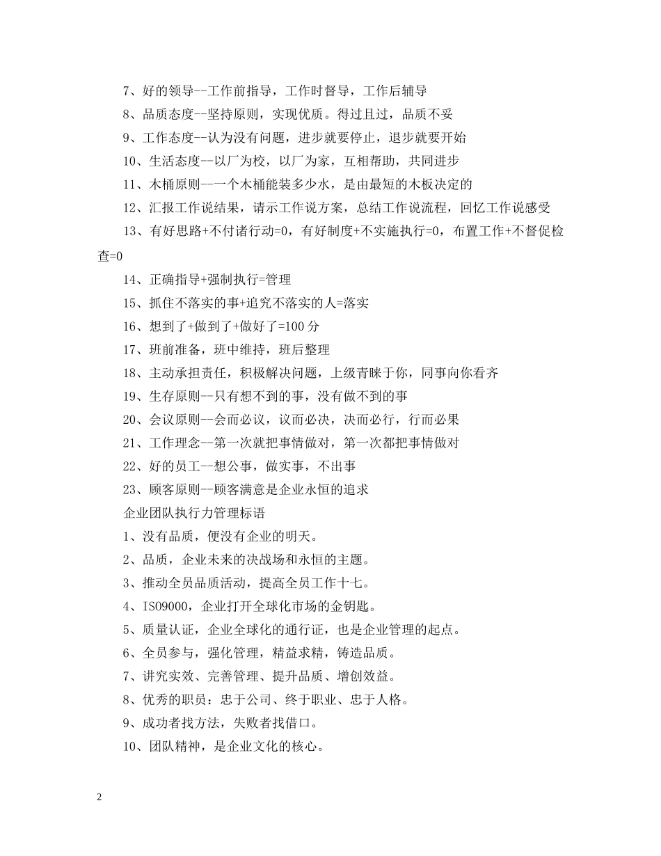 团队精神，是企业文化的核心——企业管理标语 _第2页