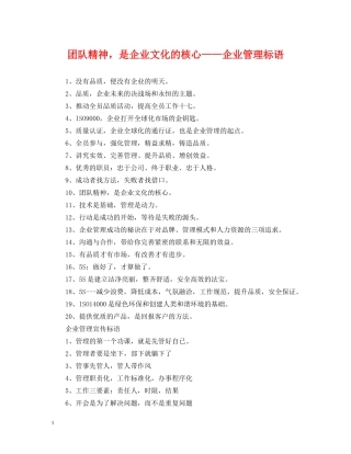 团队精神，是企业文化的核心——企业管理标语 