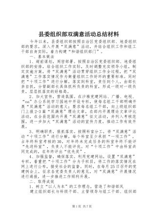 县委组织部双满意活动总结材料 