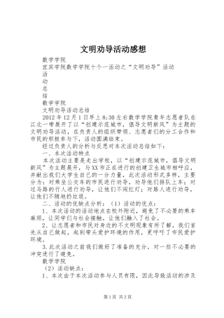 文明劝导活动感想