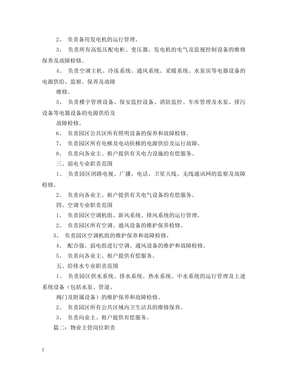 物业工程主管工作职责 _第2页