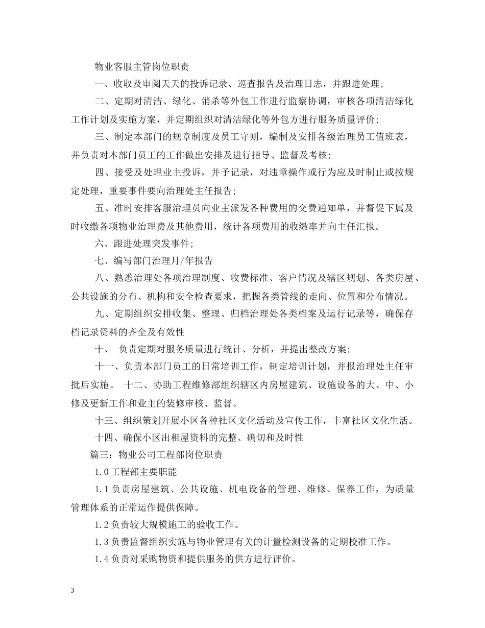物业工程主管工作职责 _第3页