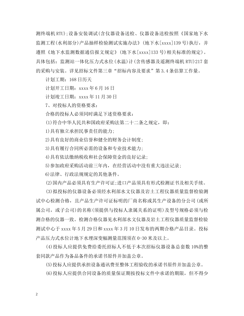 水利项目招标公告 _第2页