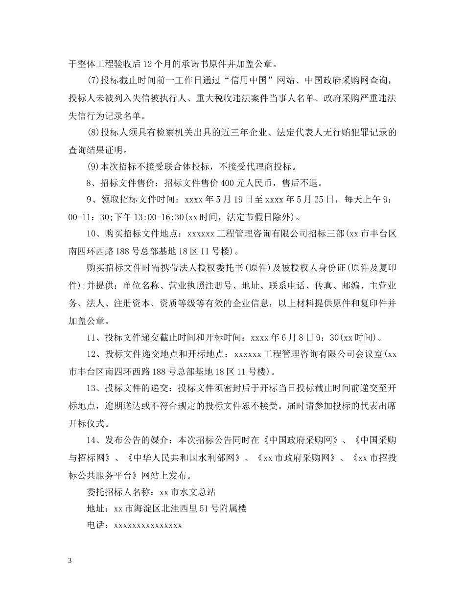 水利项目招标公告 _第3页