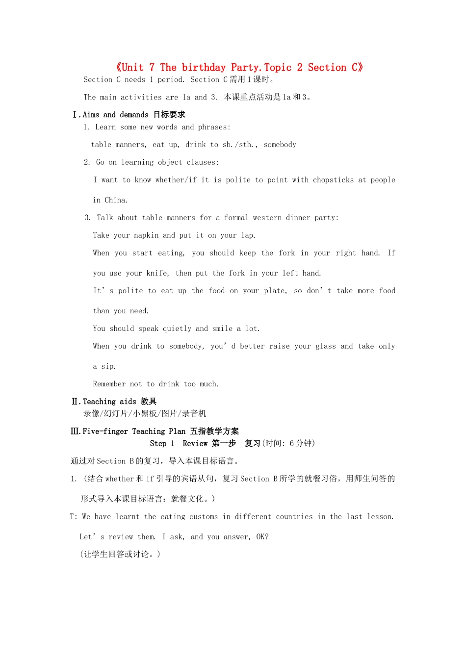 福建省泉州市泉港区三川中学七年级英语下册《Unit 7 The birthday Party.Topic 2 Section C》教案 仁爱版_第1页