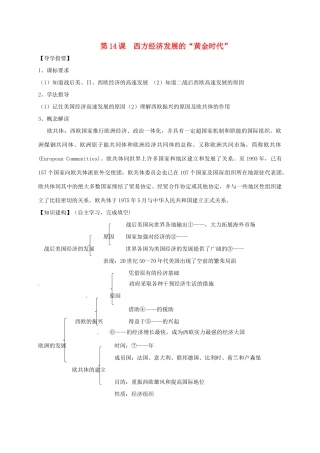 四川省金堂县九年级历史下册 第14课 西方经济发展的“黄金时代”导学案 川教版-川教版初中九年级下册历史学案