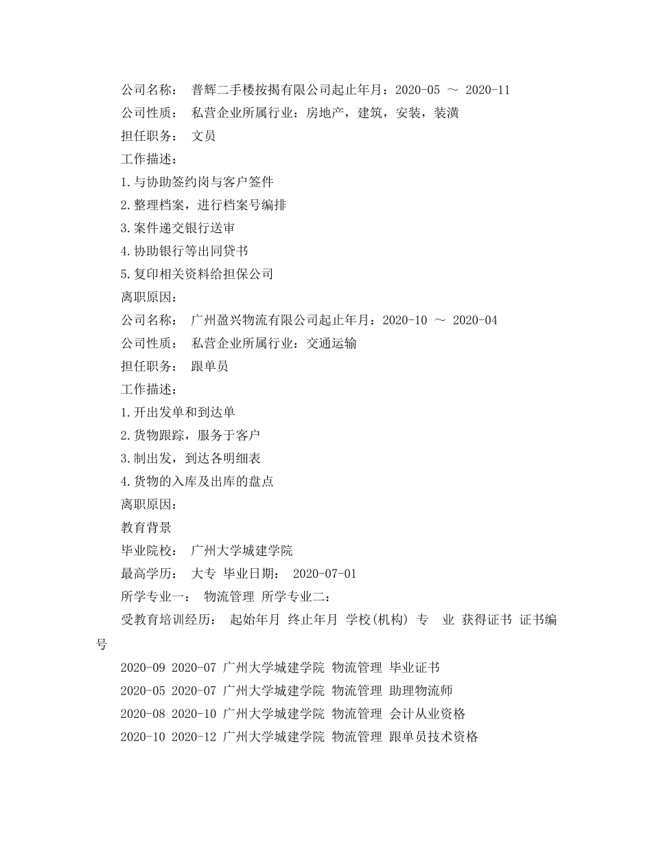 物流助理文员简历范文 _第2页