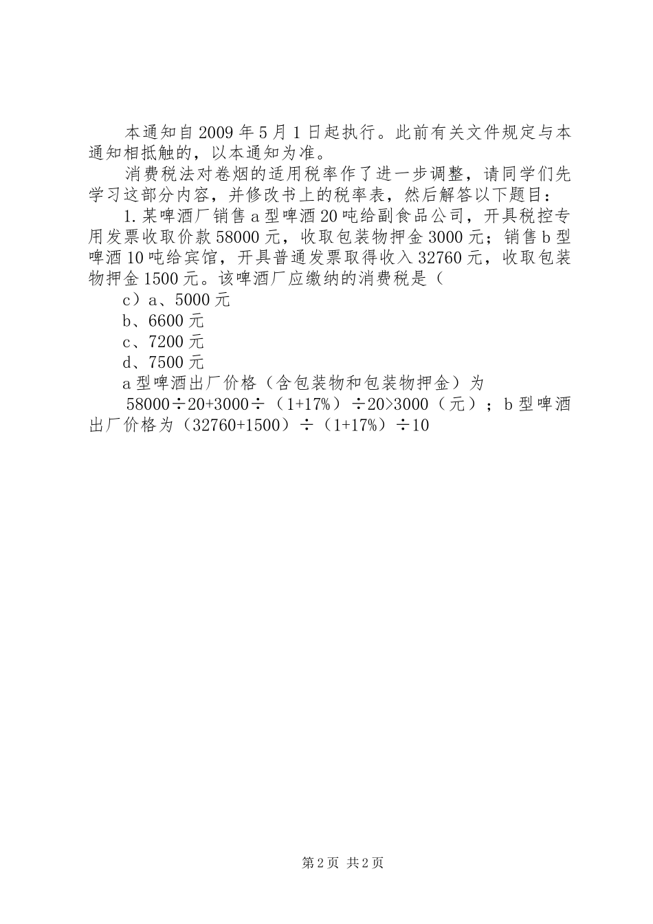 消费税学习体会_第2页
