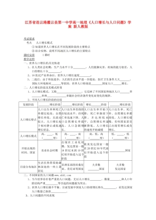 江苏省连云港灌云县第一中学高一地理《人口增长与人口问题》学案 新人教版