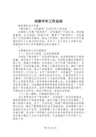 双联半年工作总结 