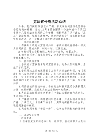 宪法宣传周活动总结 