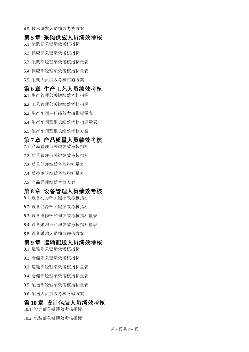 人力资源总监必备工具书《绩效考核量化管理全案》-HR猫猫_第2页